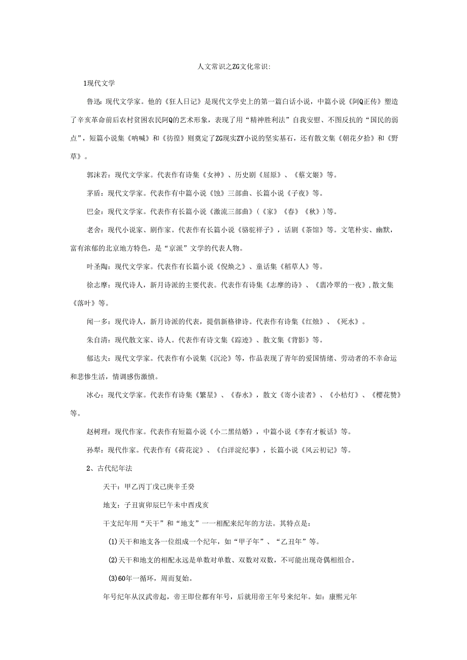 人文常识之中国文化常识.docx_第1页