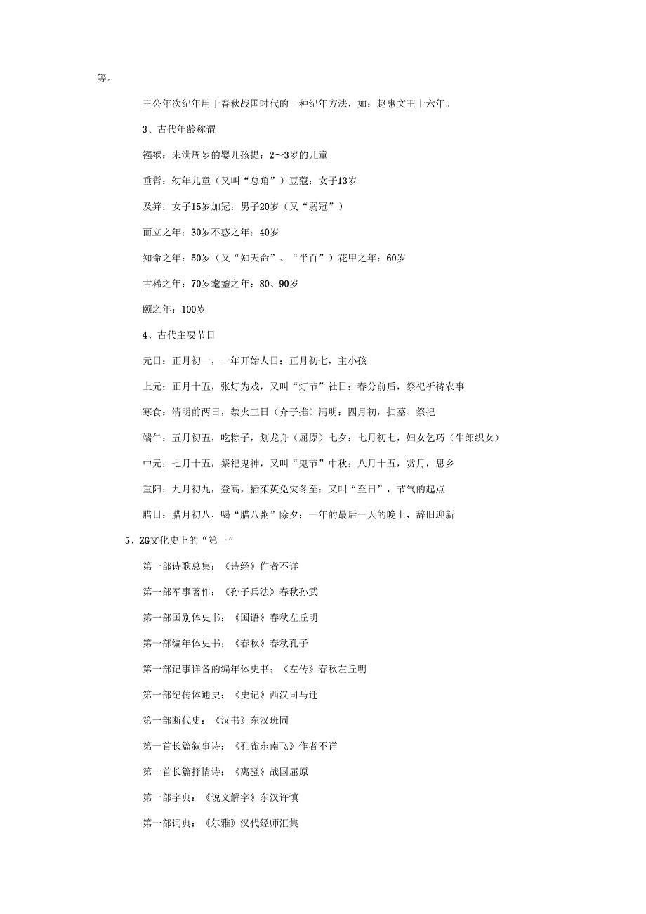 人文常识之中国文化常识.docx_第2页