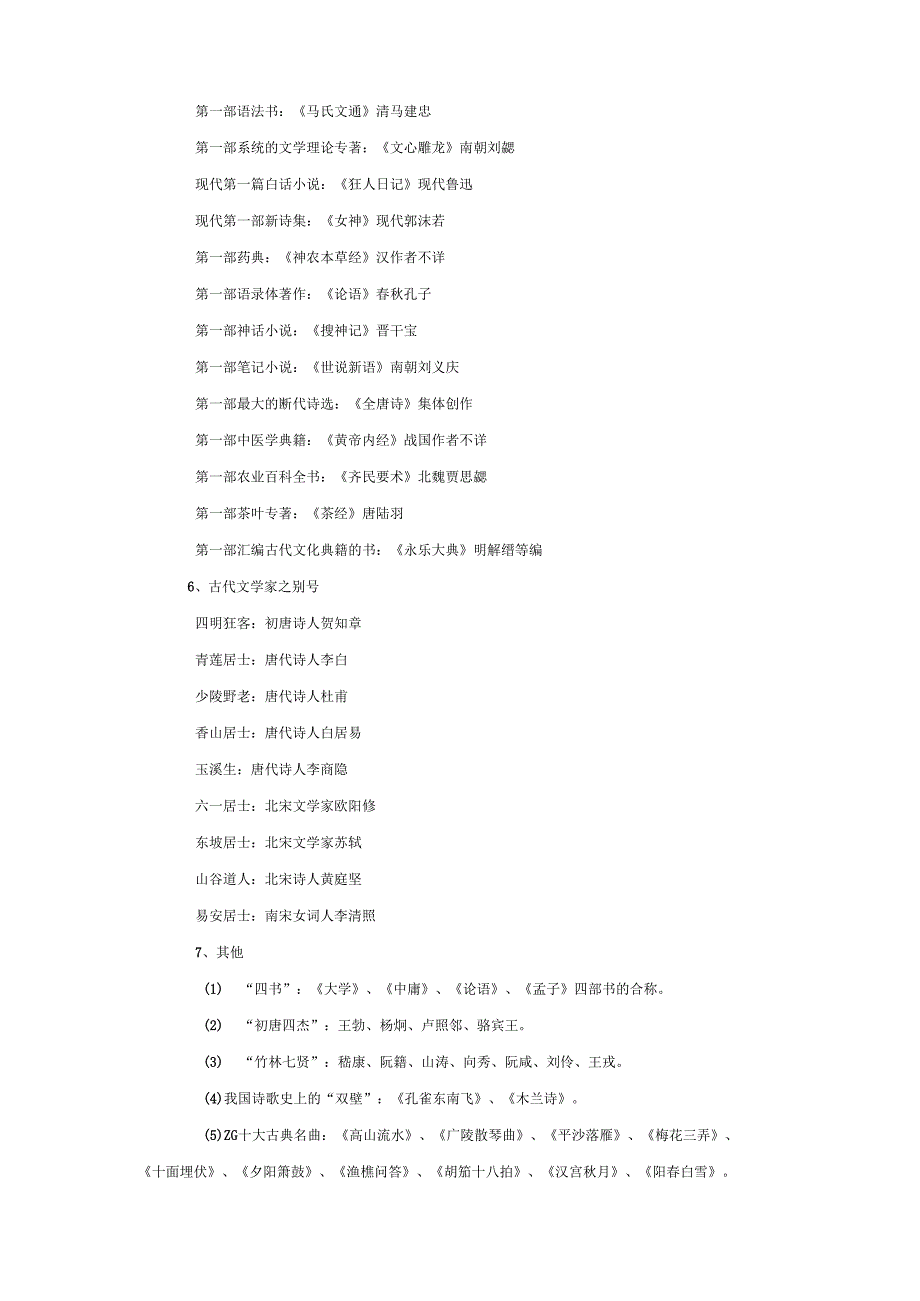 人文常识之中国文化常识.docx_第3页