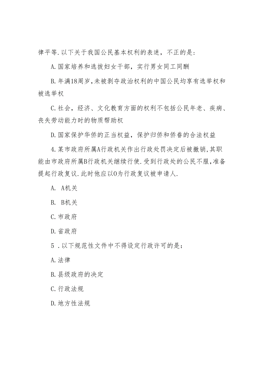 四川公务员行测考试真题及答案.docx_第2页