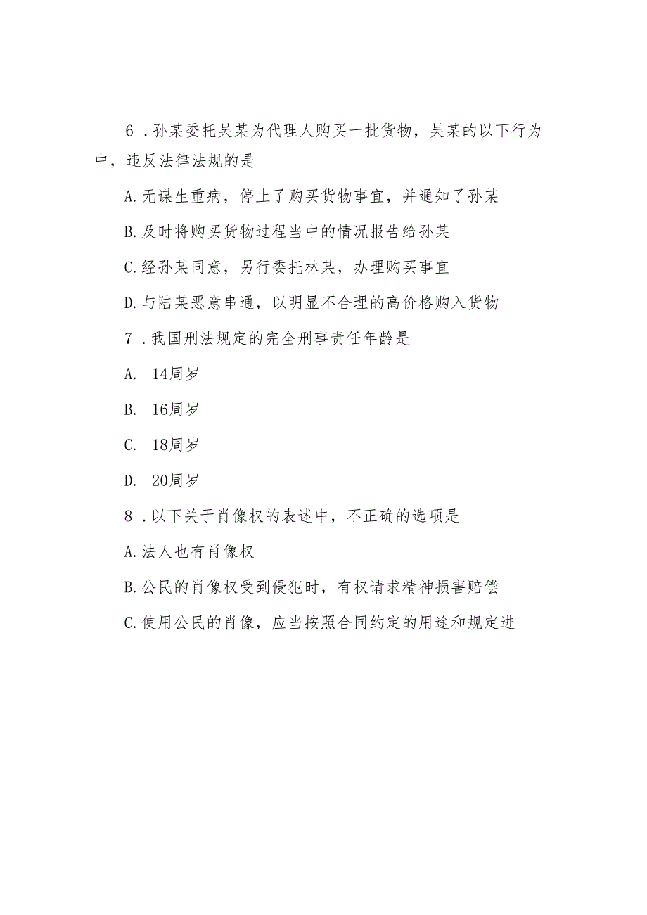 四川公务员行测考试真题及答案.docx_第3页