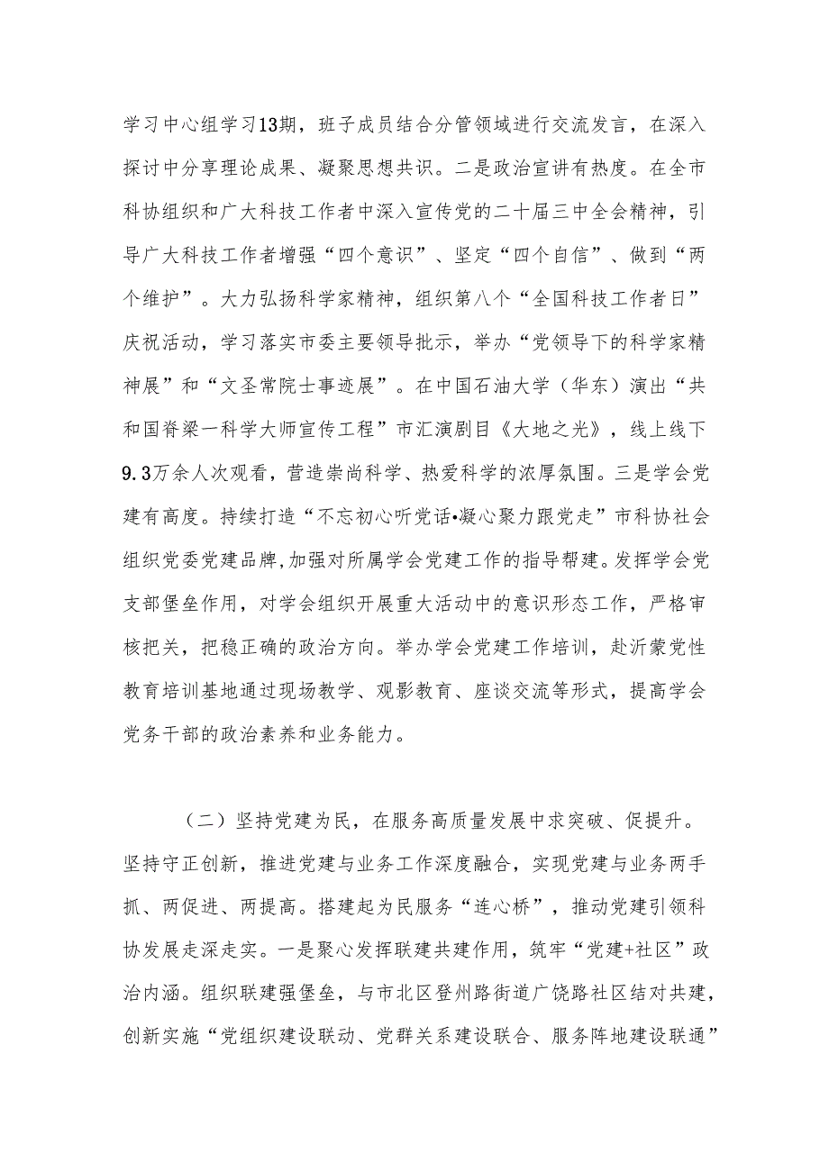 市科协党组2024年落实全面从严治党主体责任工作情况报告(1).docx_第2页