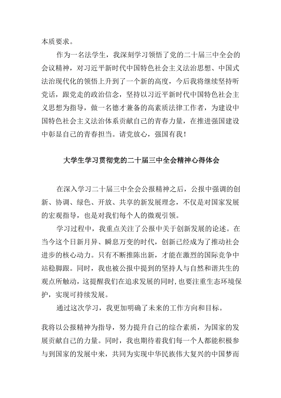 （11篇）学生党员学习贯彻党的二十三中全会精神心得体会集合.docx_第2页