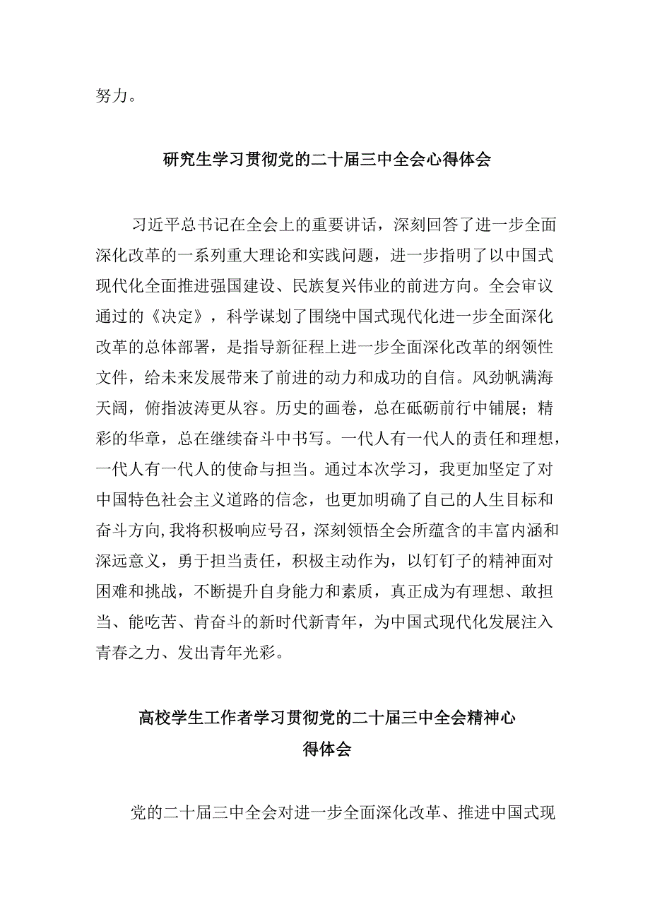 （11篇）学生党员学习贯彻党的二十三中全会精神心得体会集合.docx_第3页