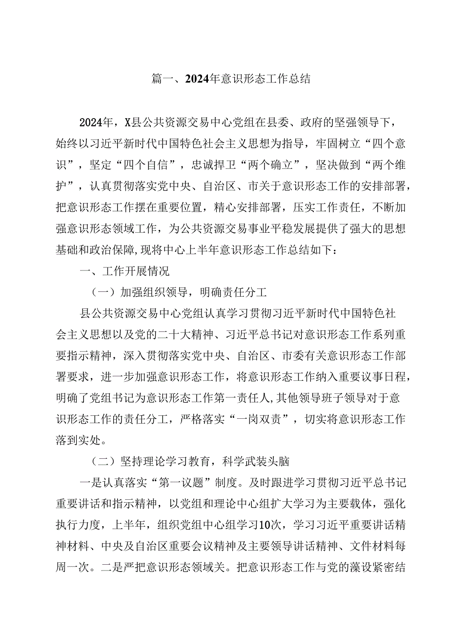 2024年意识形态工作总结参考范文14篇供参考.docx_第2页