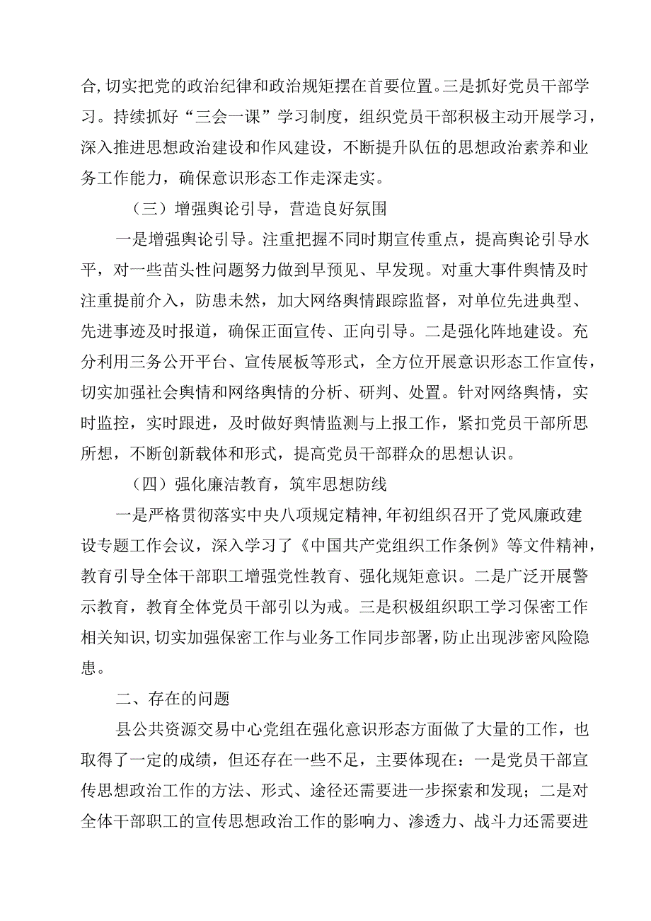 2024年意识形态工作总结参考范文14篇供参考.docx_第3页