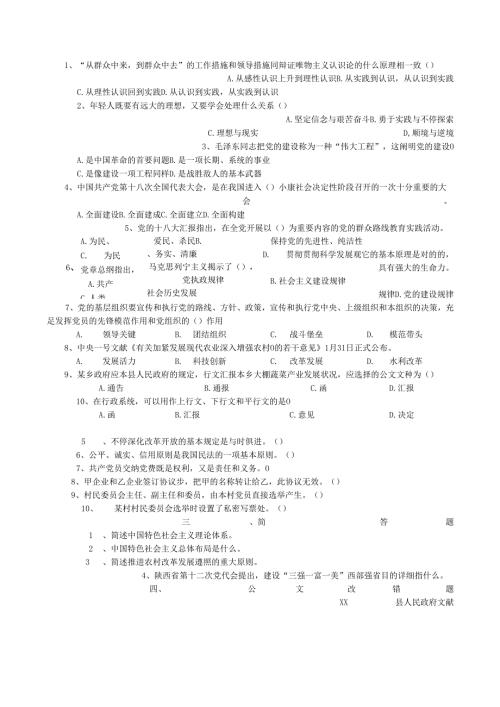 2025年陕西乡村公职真题解析.docx