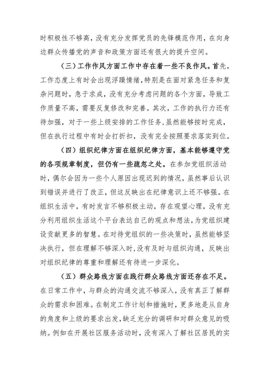 2024年教师批评与自我批评组织生活会发言稿材料 汇编7份.docx_第2页
