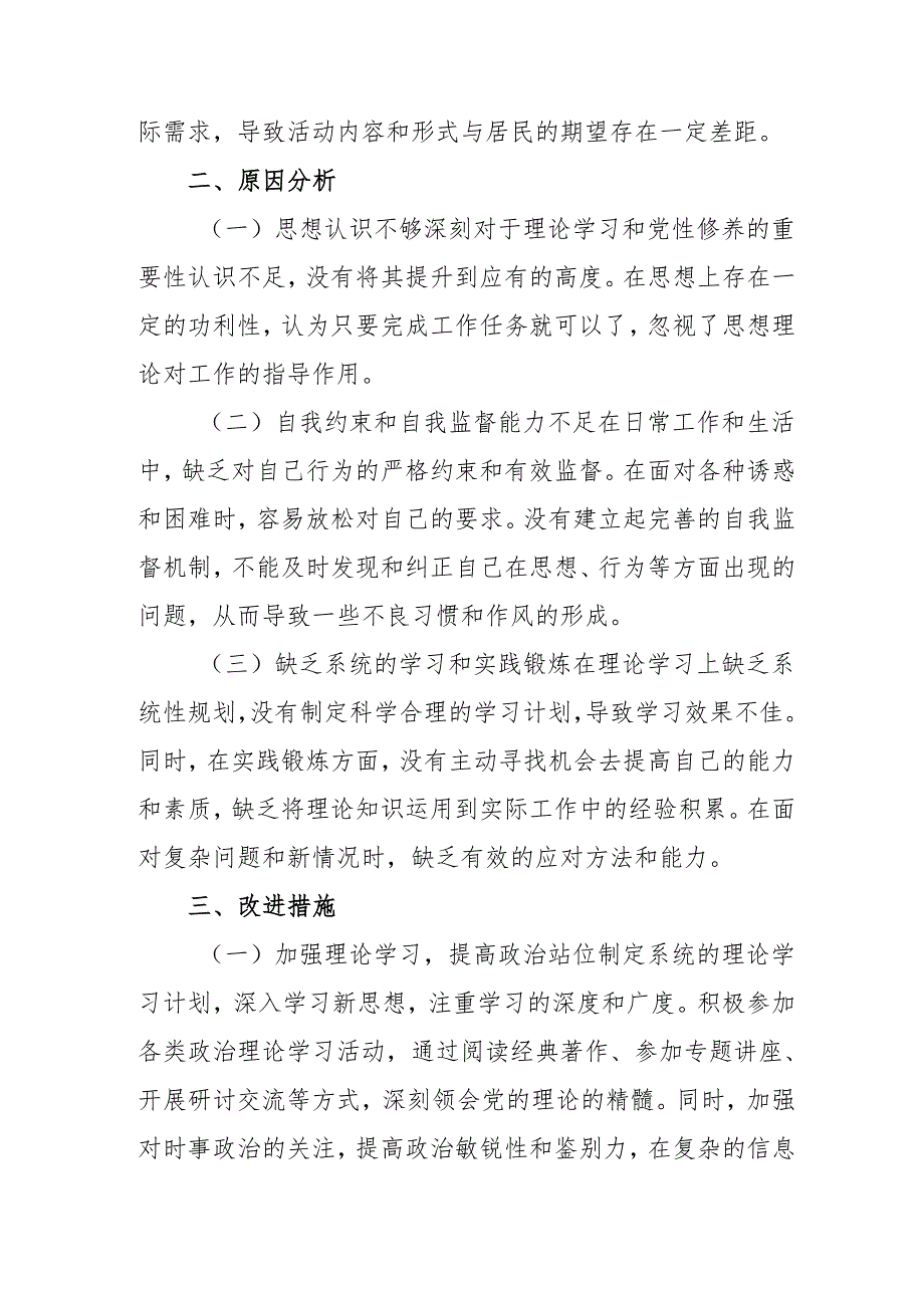 2024年教师批评与自我批评组织生活会发言稿材料 汇编7份.docx_第3页