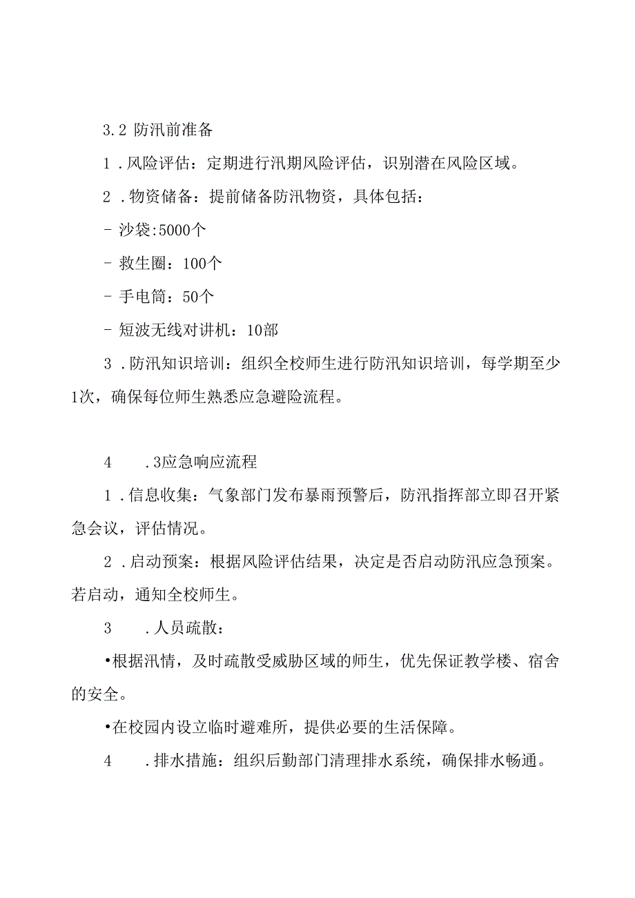学校防汛应急预案方案.docx_第3页