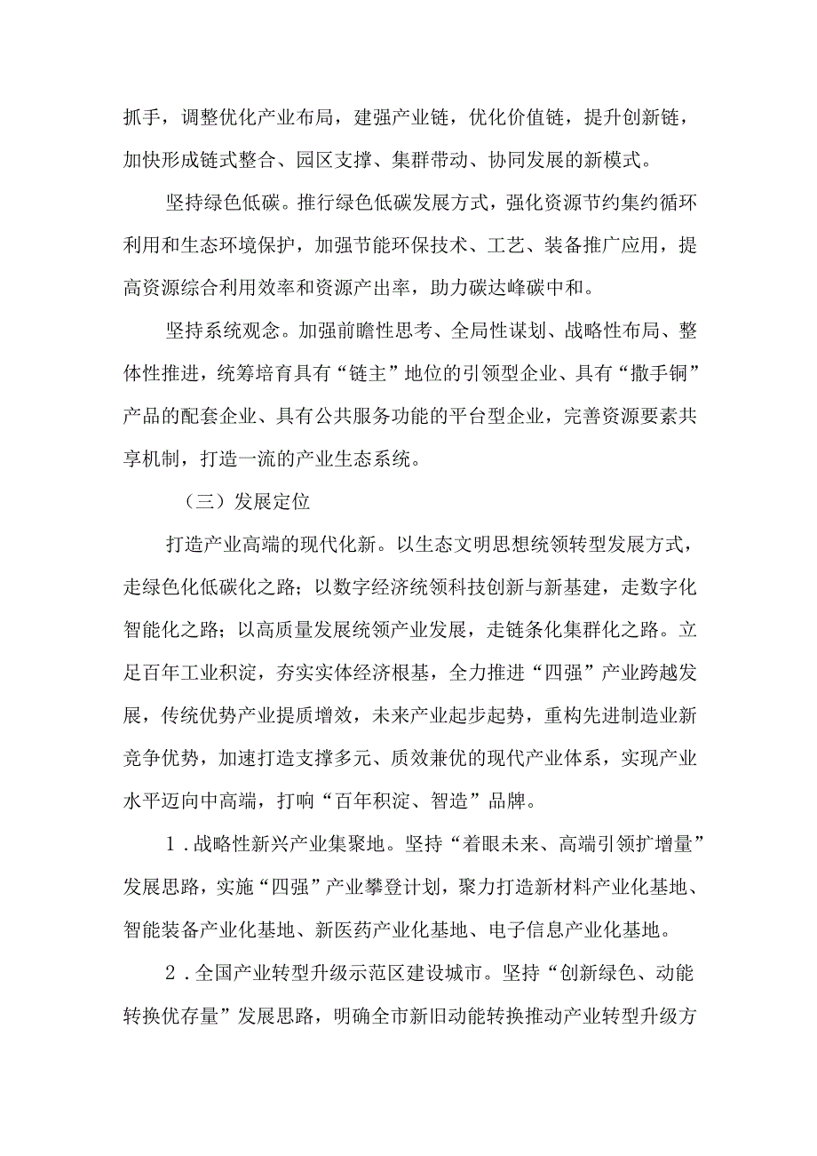 “十五五”现代工业发展规划.docx_第2页