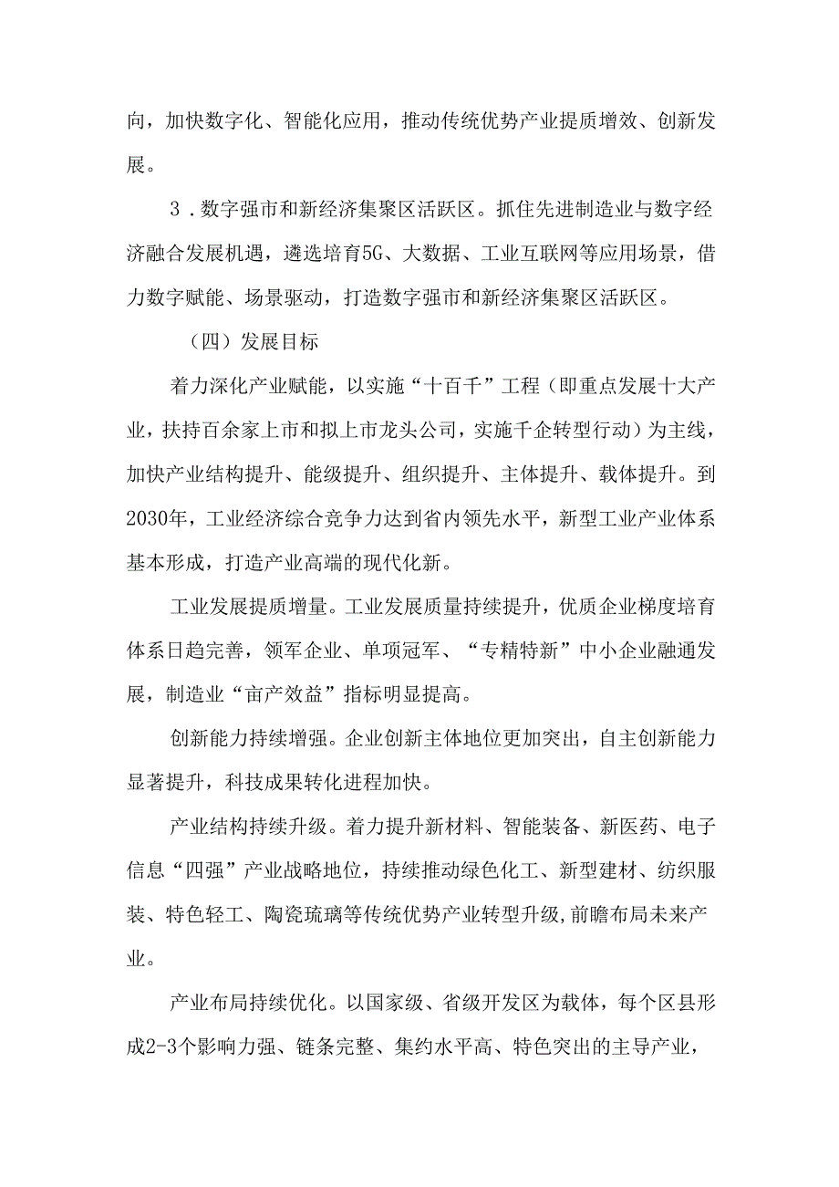 “十五五”现代工业发展规划.docx_第3页