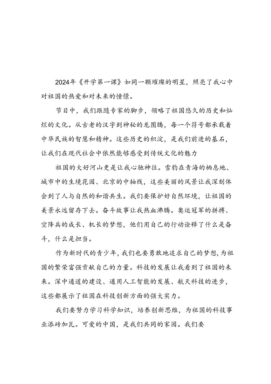 2024年开学第一课观后感发言材料9篇.docx_第1页