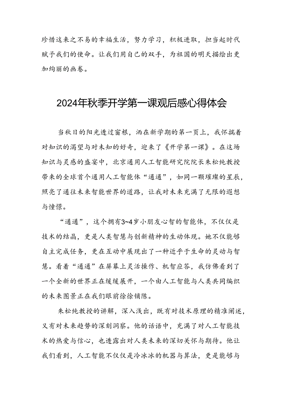 2024年开学第一课观后感发言材料9篇.docx_第2页