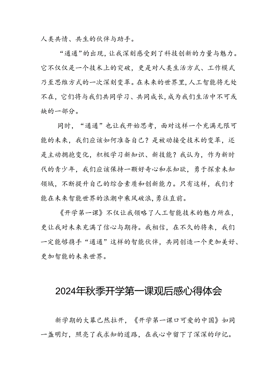 2024年开学第一课观后感发言材料9篇.docx_第3页