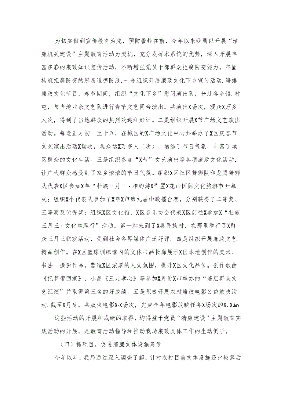 （11篇）2024年清廉机关建设工作情况总结汇报范文精选.docx_第3页
