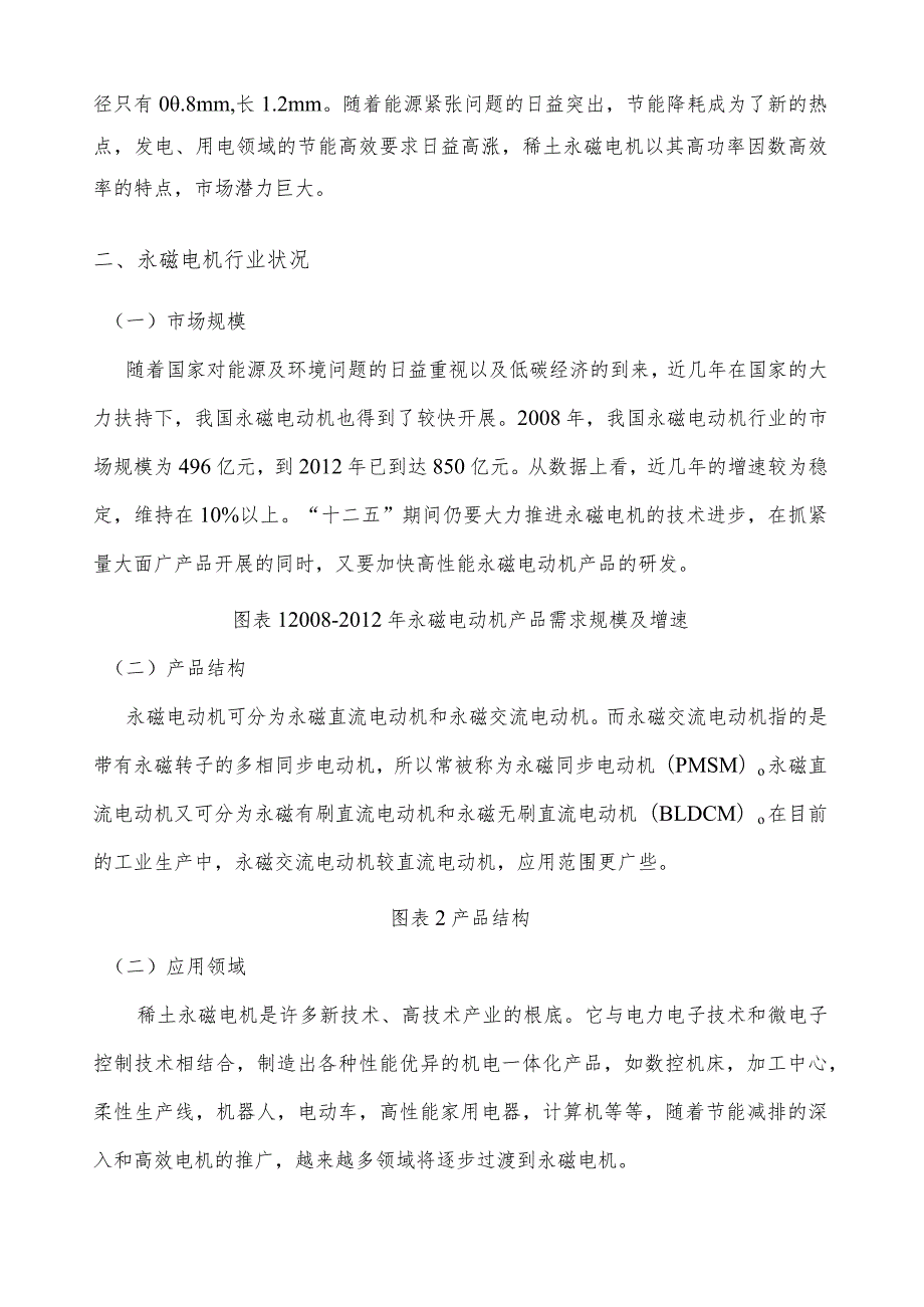 永磁电机市场调研报告.docx_第3页