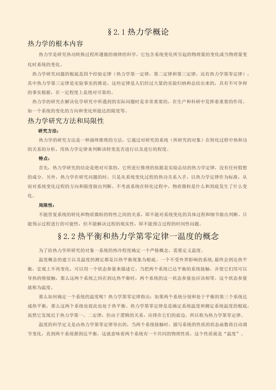 物理化学课程教案.docx_第2页