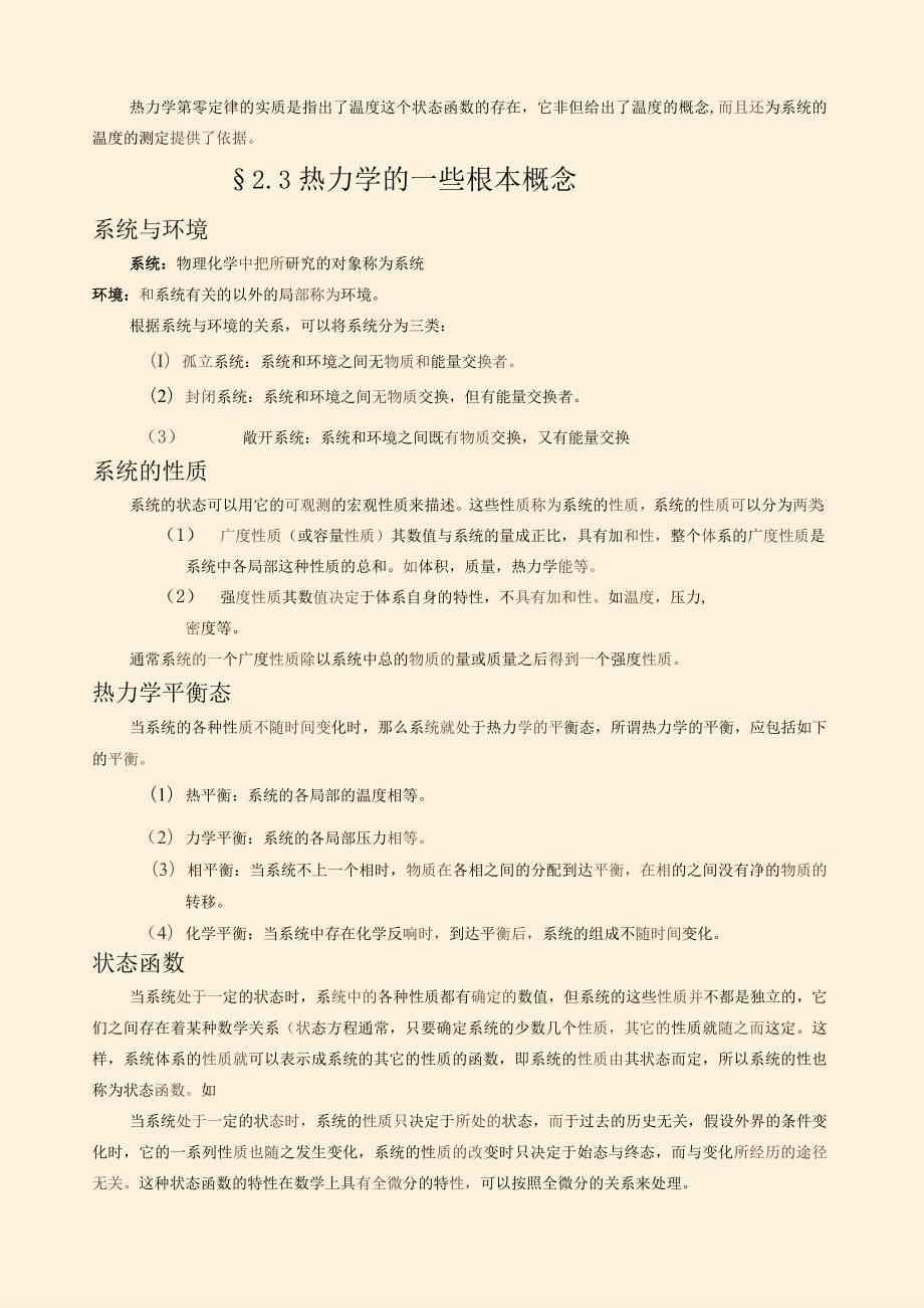 物理化学课程教案.docx_第3页