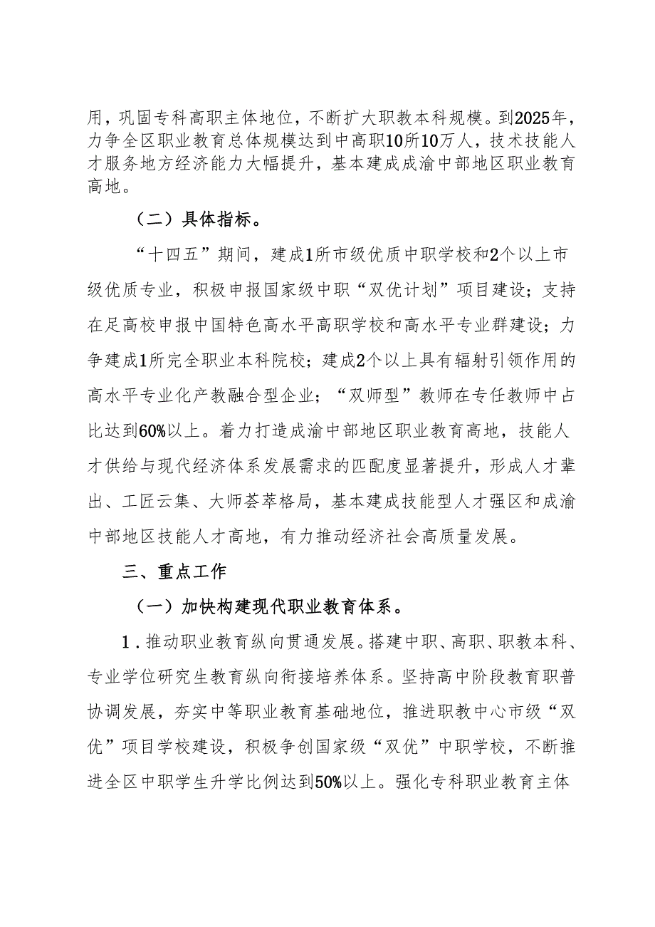 关于全面加快职业教育高质量发展建设技能型社会工作方案.docx_第2页