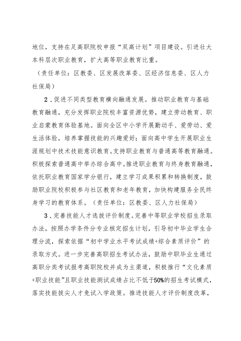 关于全面加快职业教育高质量发展建设技能型社会工作方案.docx_第3页