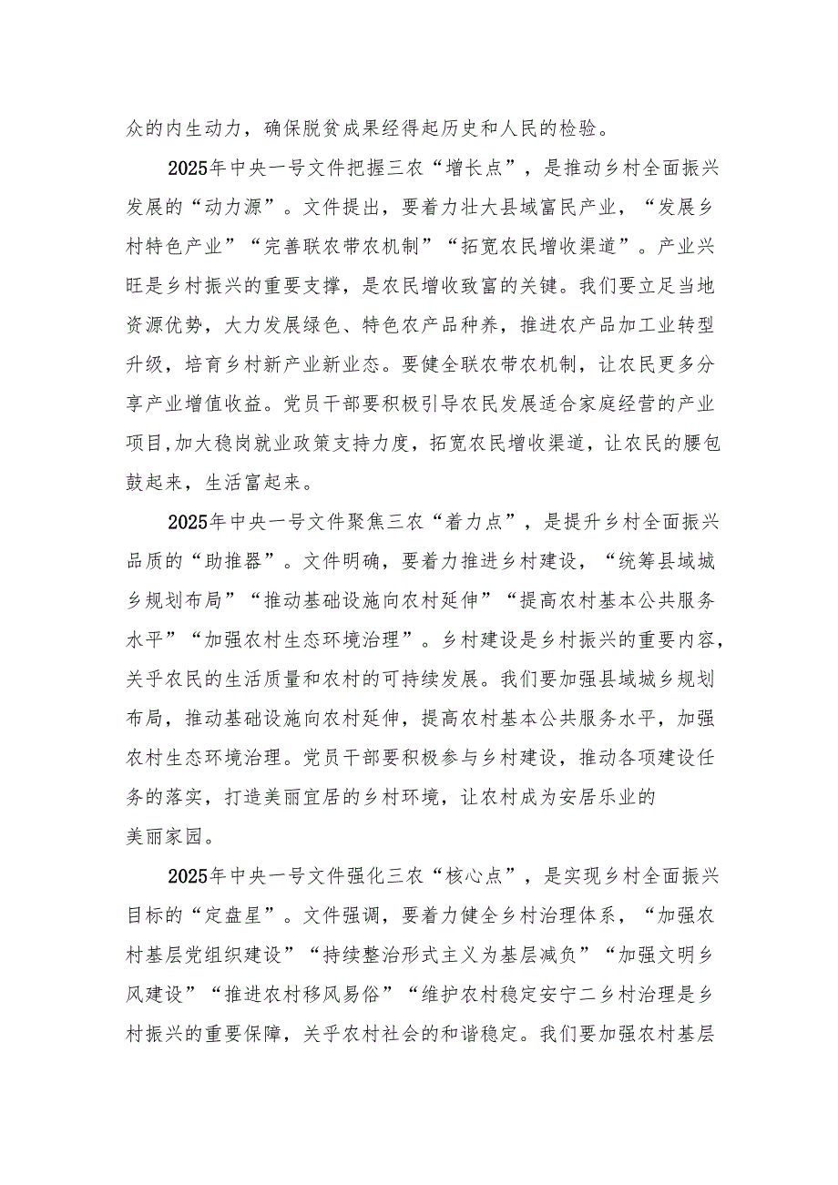 学习2025年中央一号文件研讨发言材料、心得体会 5篇.docx_第2页