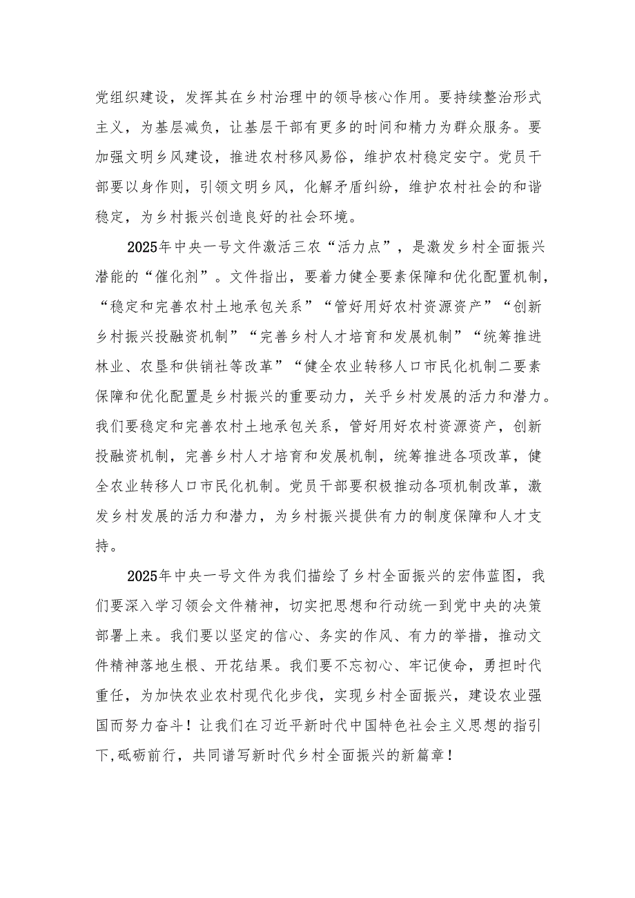 学习2025年中央一号文件研讨发言材料、心得体会 5篇.docx_第3页