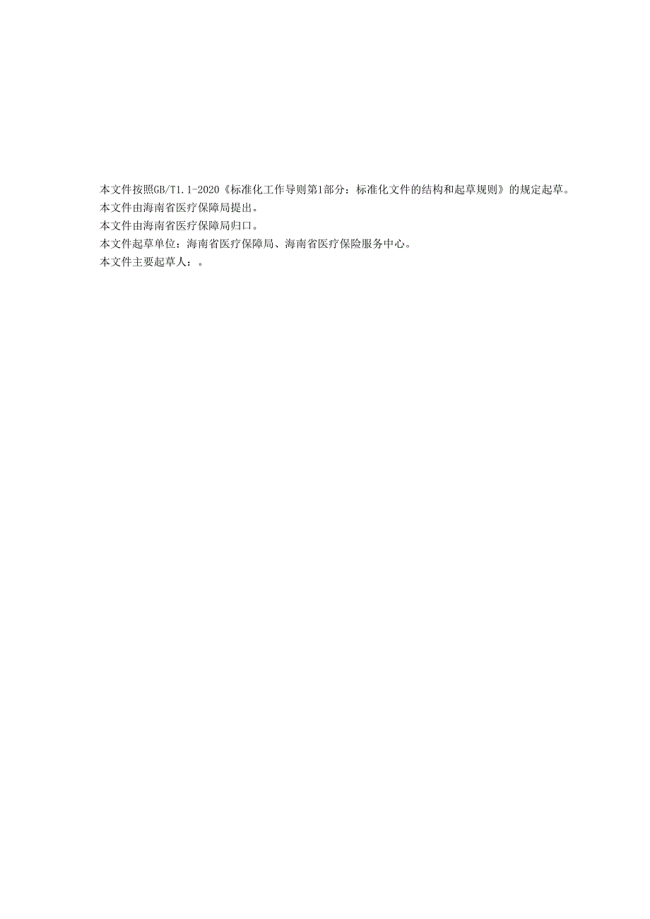 城乡居民基本医疗保险暂停参保登记工作指南.docx_第3页
