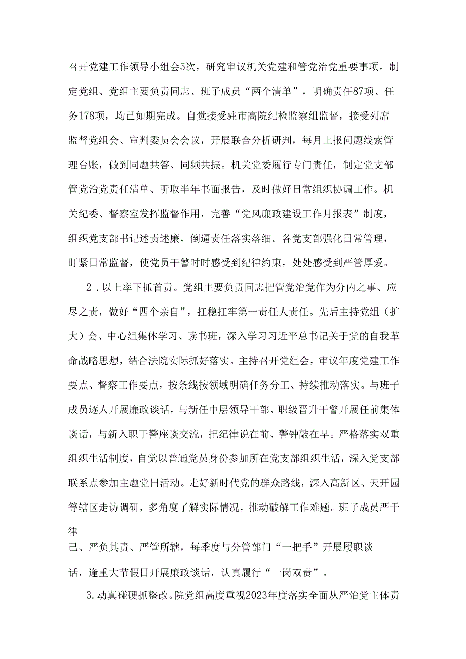 2024年落实全面从严治党主体责任工作情况报告（3篇）合编供参考.docx_第2页