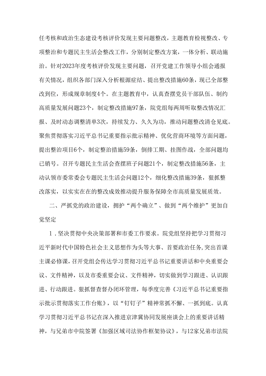 2024年落实全面从严治党主体责任工作情况报告（3篇）合编供参考.docx_第3页
