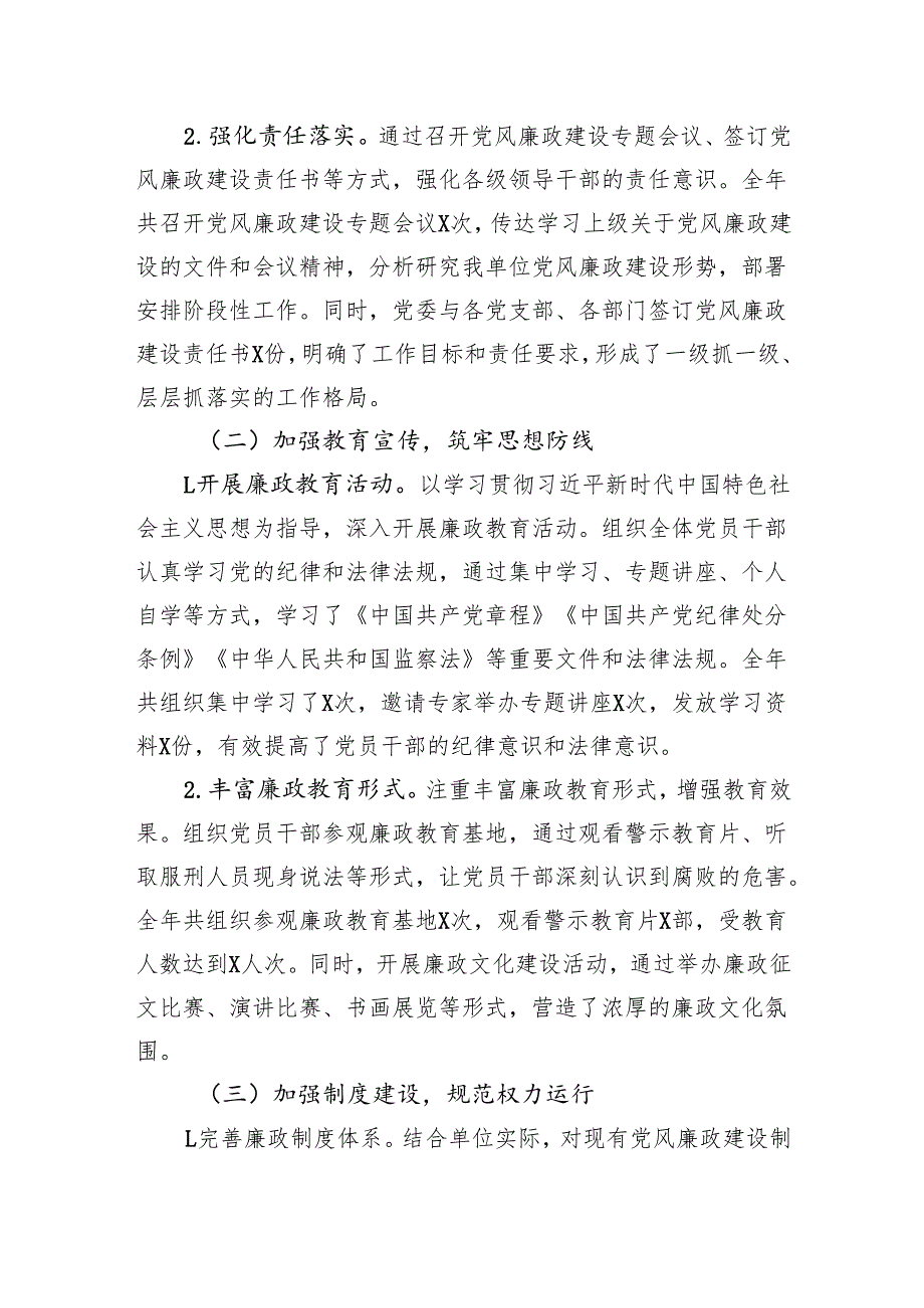 (6篇) 2024 年党风廉政工作总结报告.docx_第2页