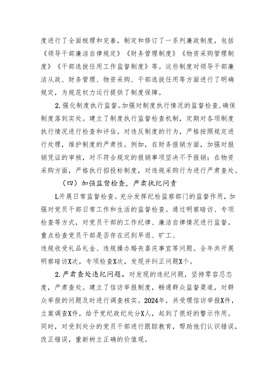 (6篇) 2024 年党风廉政工作总结报告.docx_第3页
