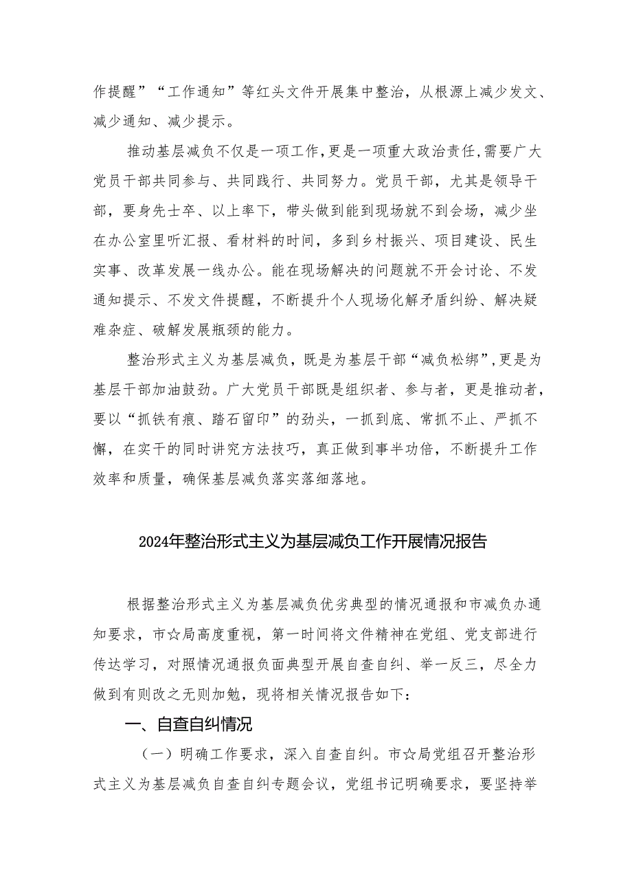 中央层面整治形式主义为基层减负专项工作机制会议精神学习感悟（共8篇）.docx_第2页