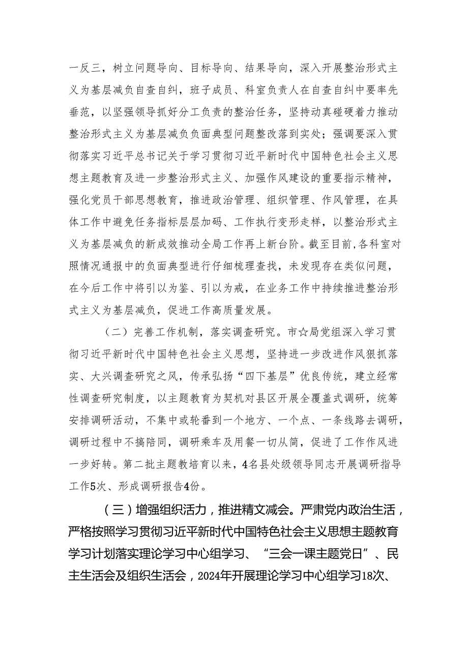 中央层面整治形式主义为基层减负专项工作机制会议精神学习感悟（共8篇）.docx_第3页