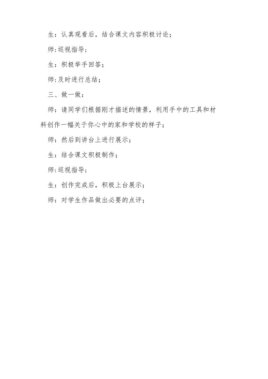 《你的家我的家教案》教案.docx_第2页