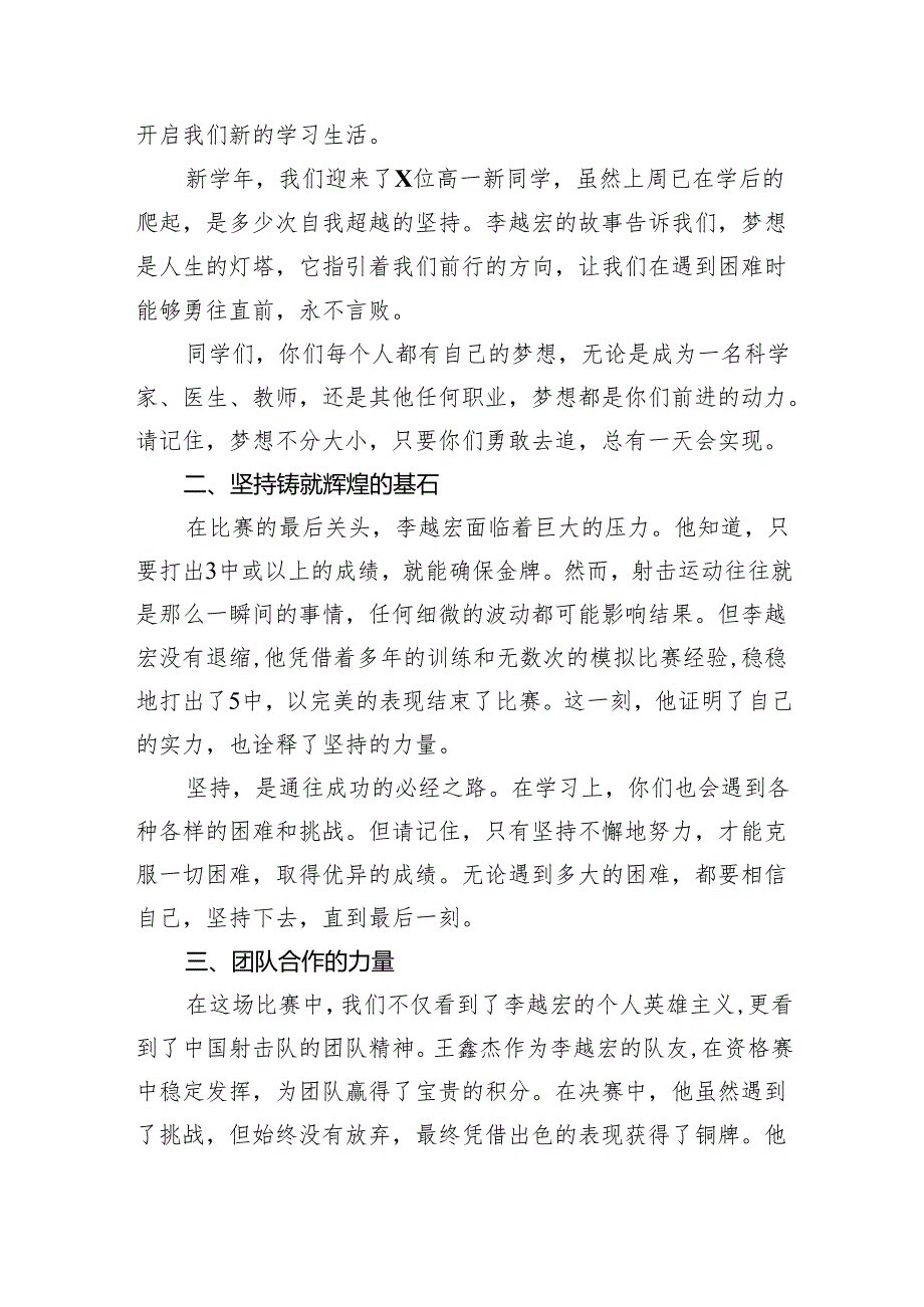 （15篇）2024年季开学思政第一课上的讲话选择精选.docx_第3页