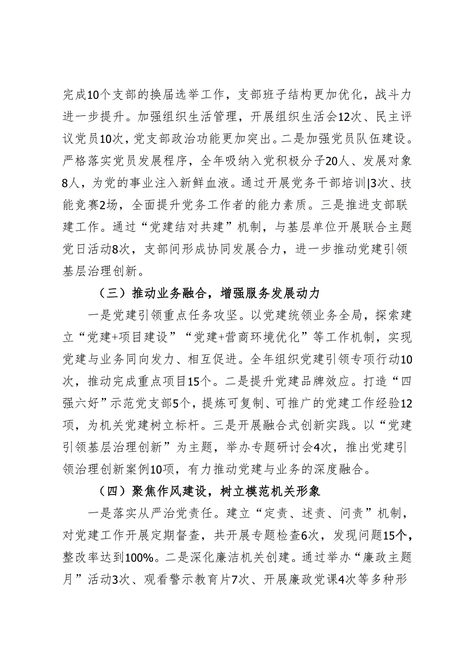 （汇编）20242025年党委党建工作总结.docx_第2页