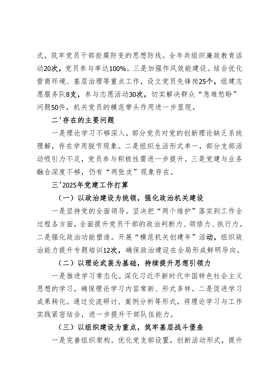 （汇编）20242025年党委党建工作总结.docx_第3页