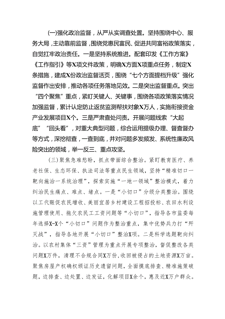 【7篇】集中整治群众身边不正之风和腐败问题工作汇报汇编.docx_第2页