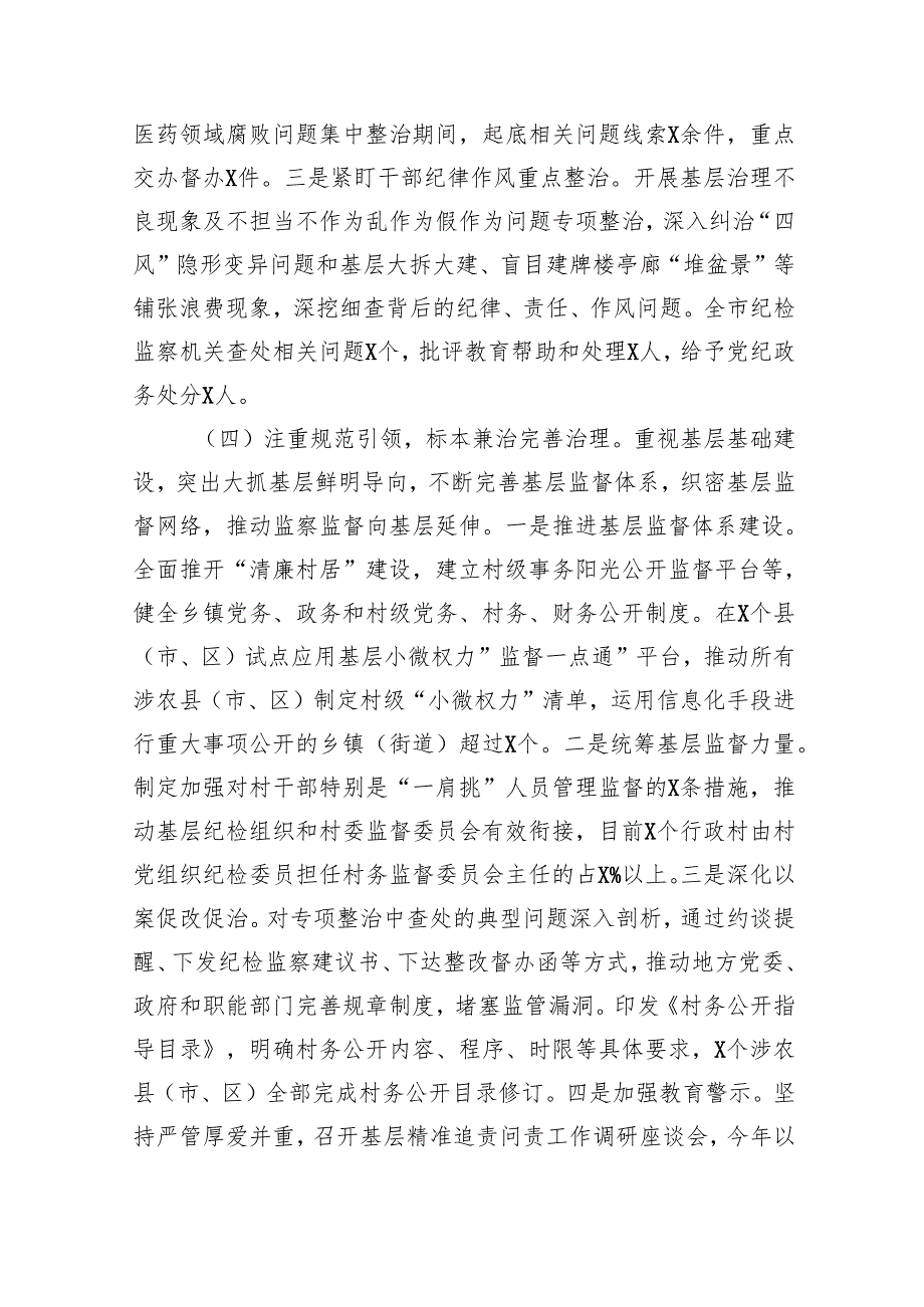 【7篇】集中整治群众身边不正之风和腐败问题工作汇报汇编.docx_第3页