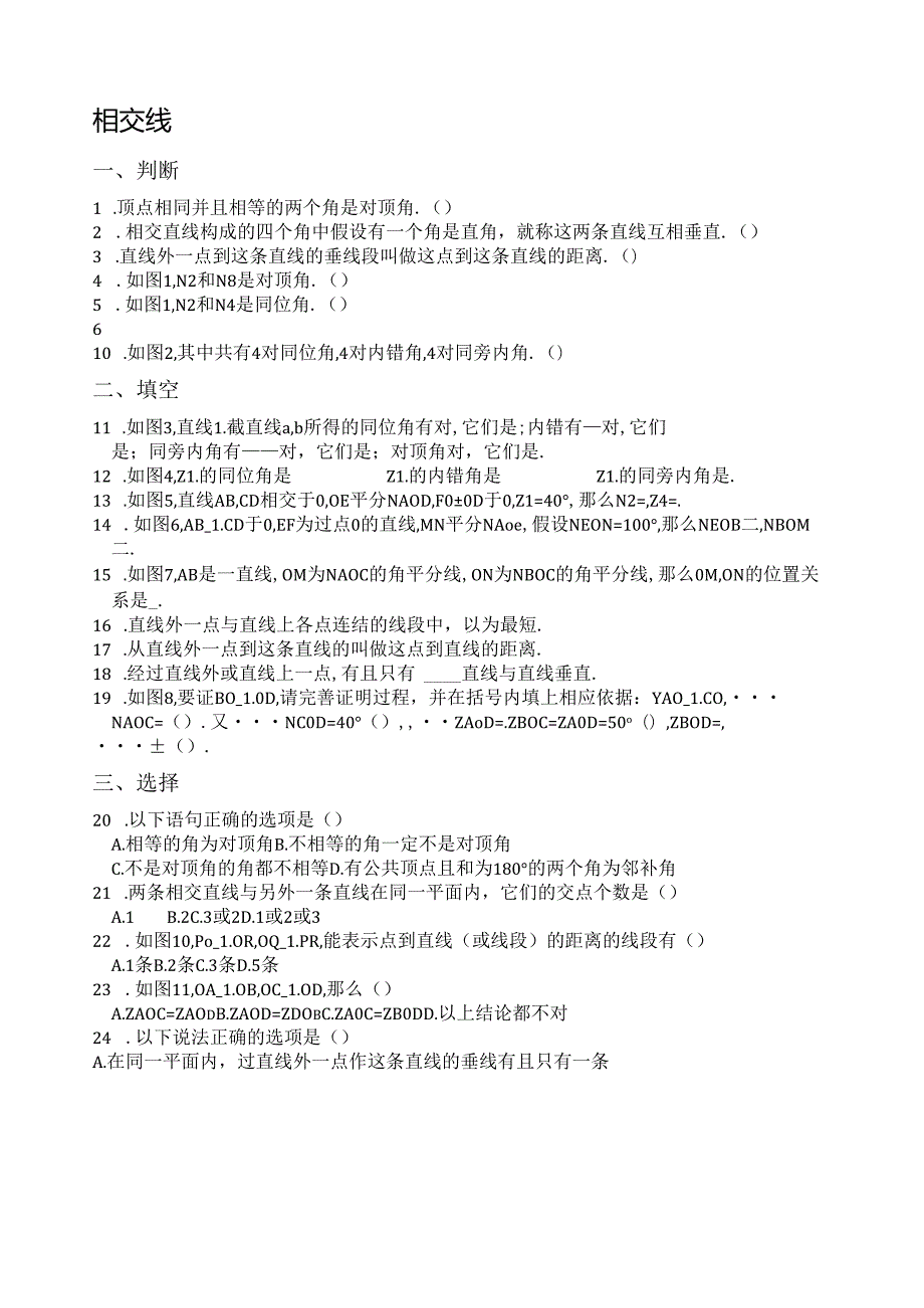 相交线经典练习题.docx_第1页