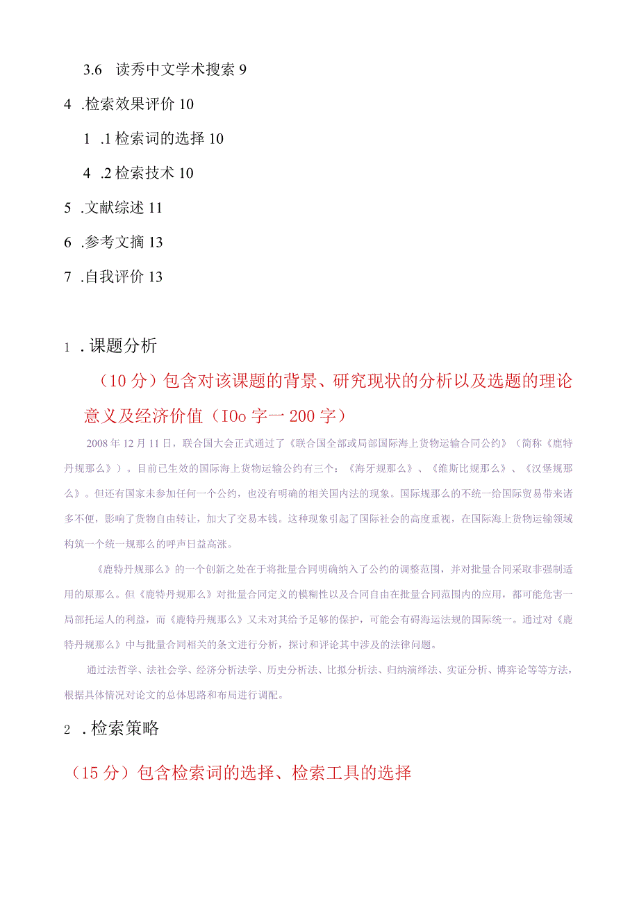 法律文献检索报告作业范本.docx_第2页