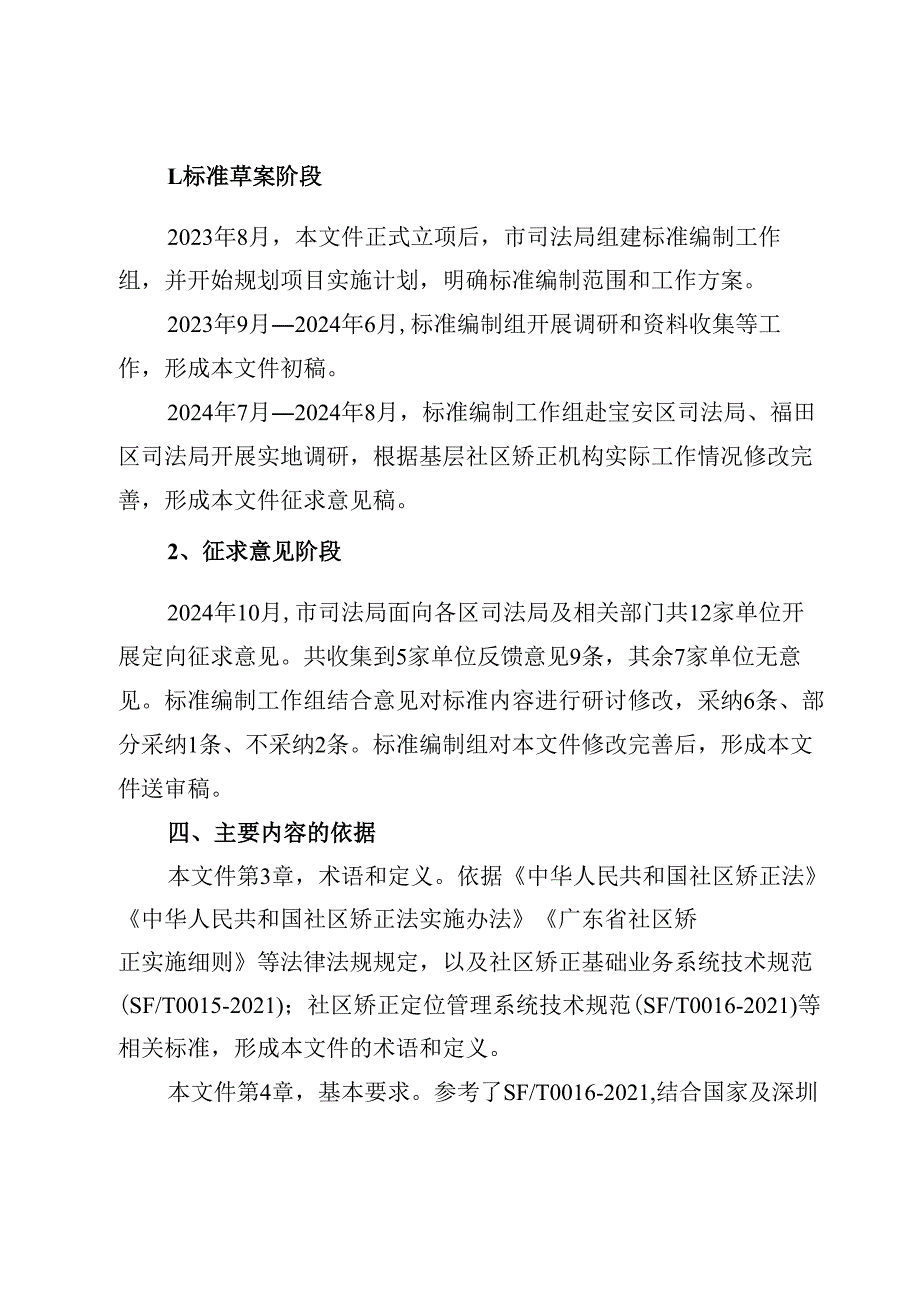 《社区矫正信息化核查规范》编制说明.docx_第3页