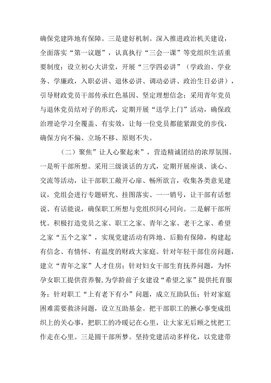 20242025财政局党组落实全面从严治党主体责任工作情况报告2篇.docx_第3页