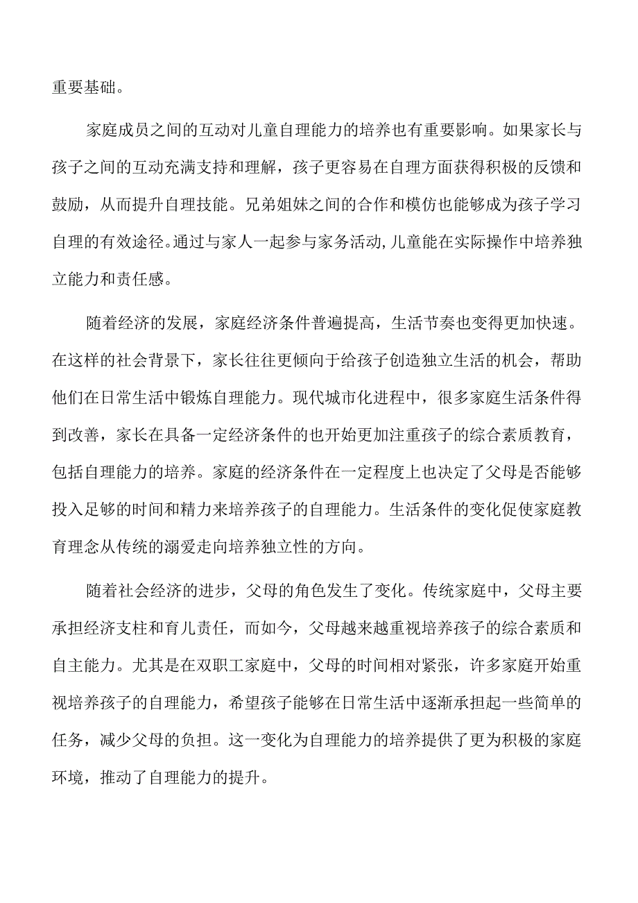 幼儿园小班家庭教育活动：增强自理能力的方案.docx_第2页