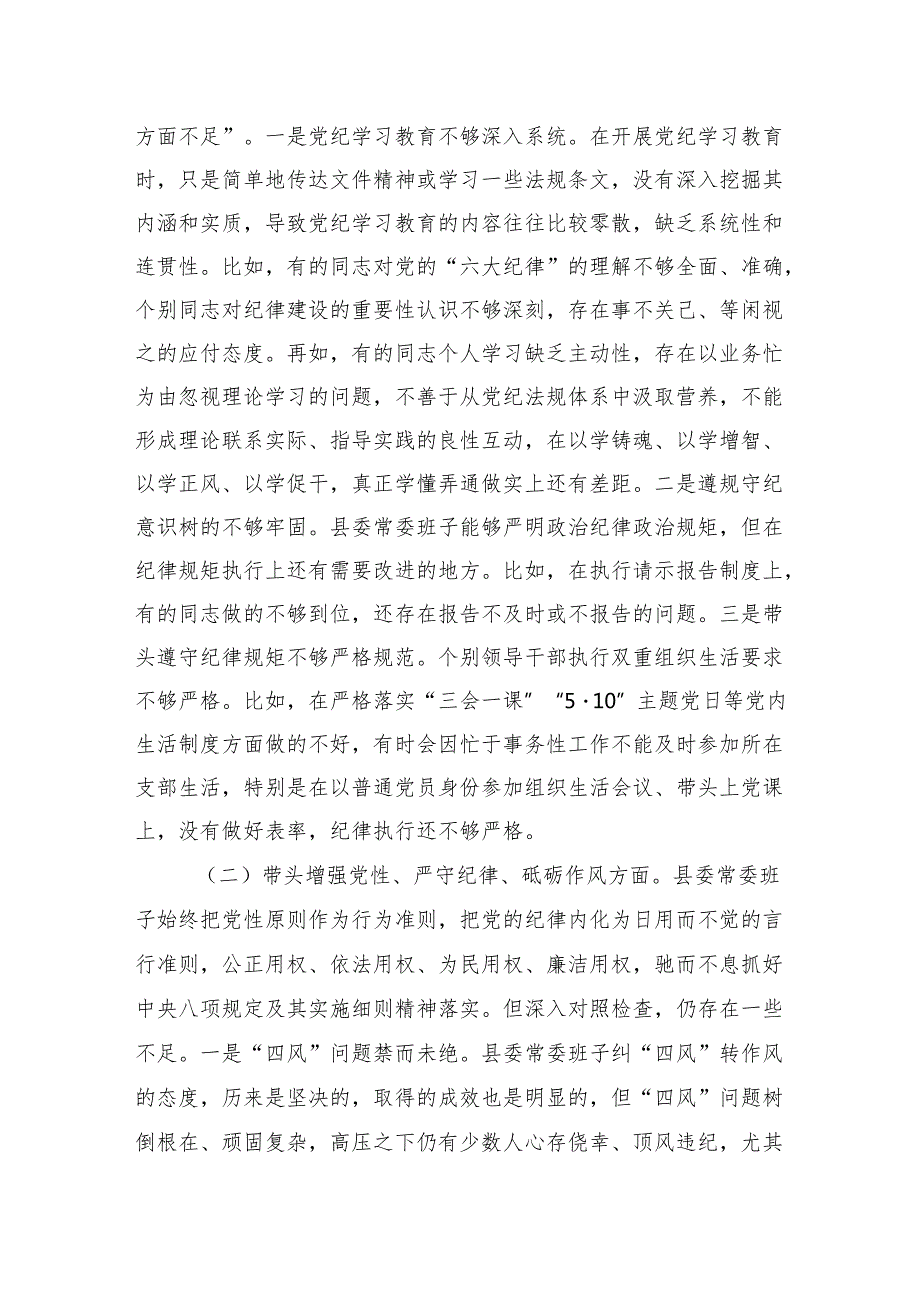 2024民主生活会对照检查材料 5篇.docx_第2页