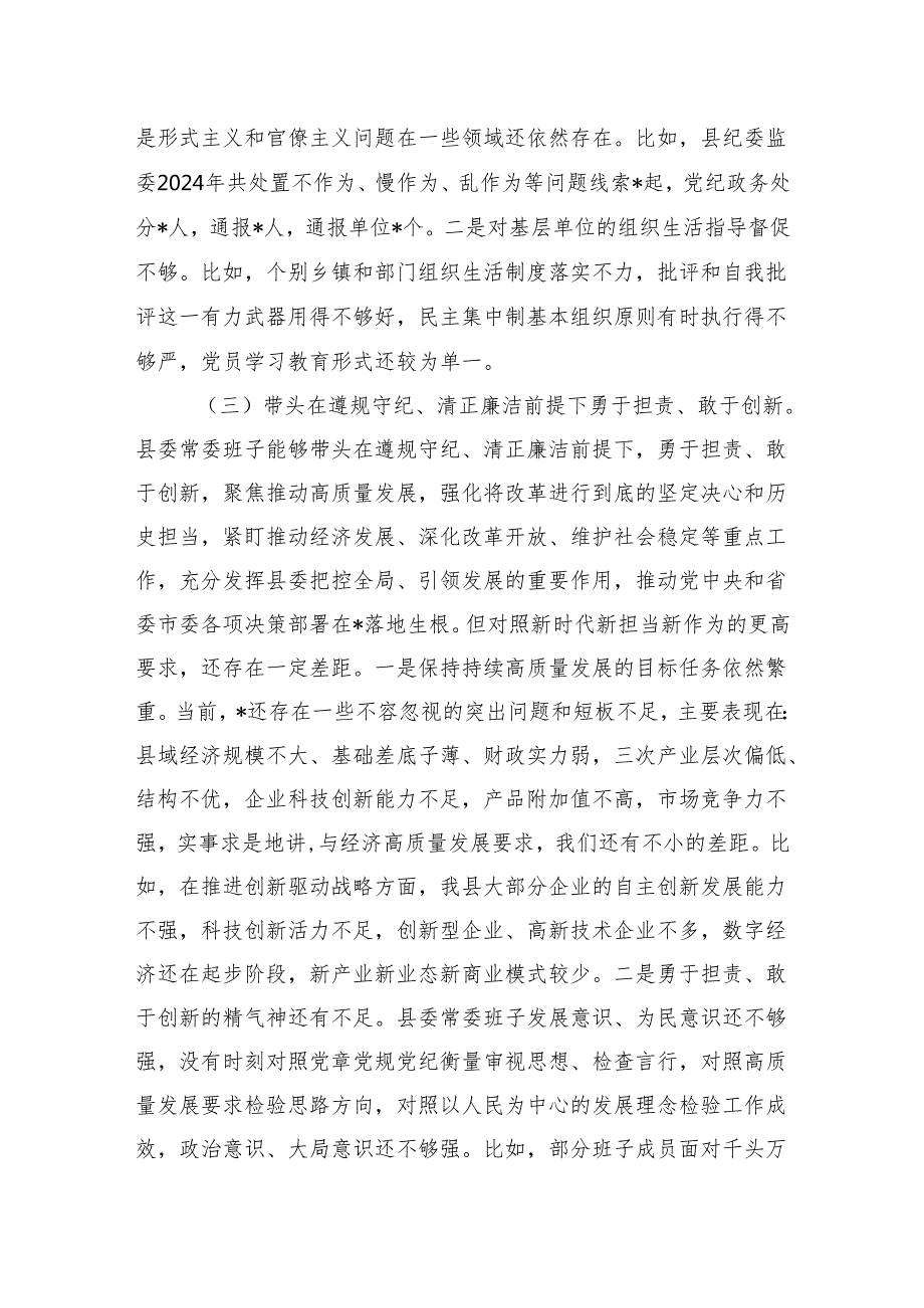 2024民主生活会对照检查材料 5篇.docx_第3页