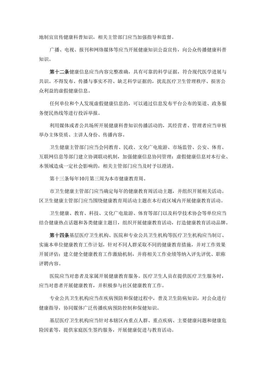 广州市健康促进与教育规定.docx_第3页