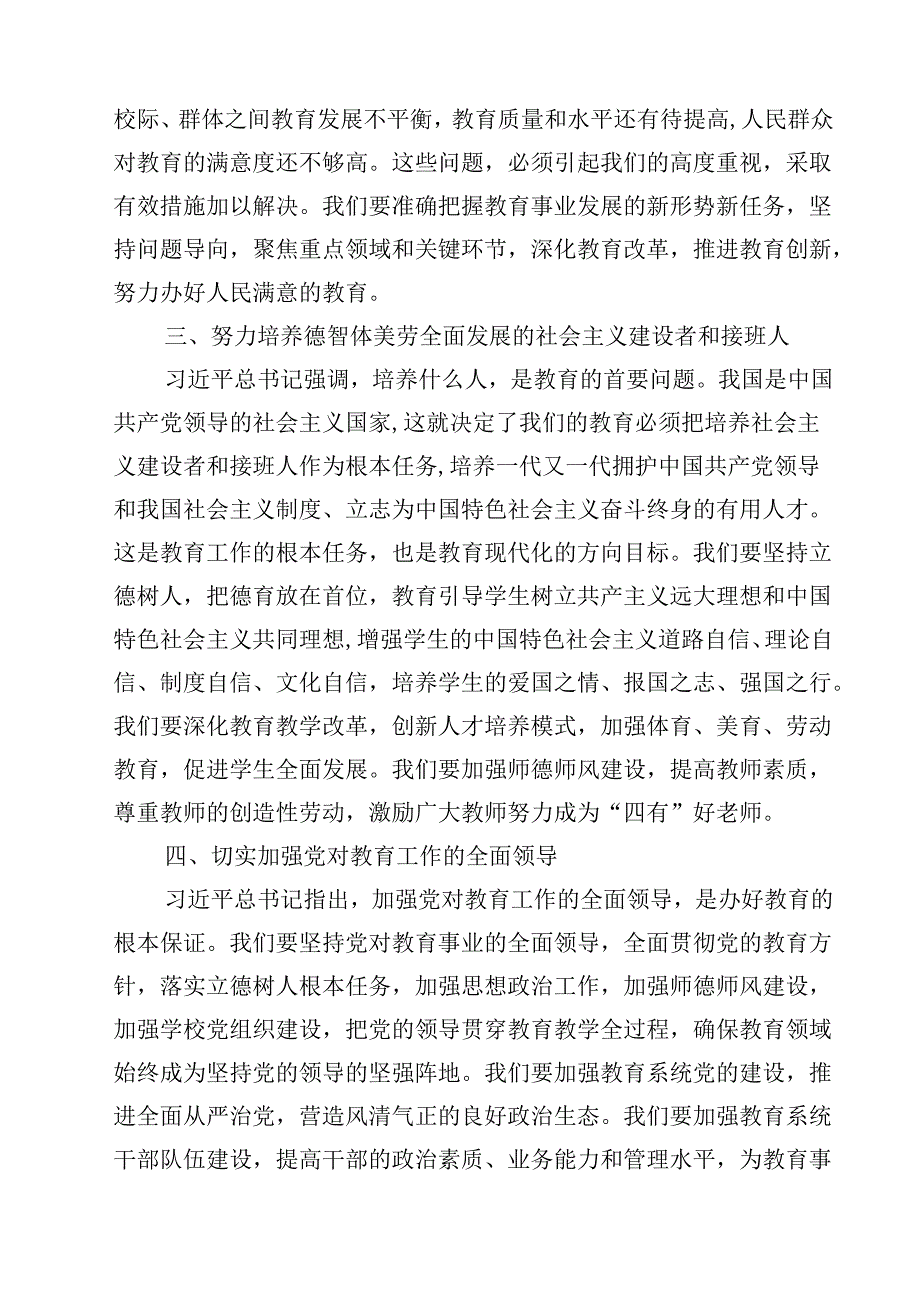 学习2024年全国教育大会的心得体会优选10篇.docx_第3页