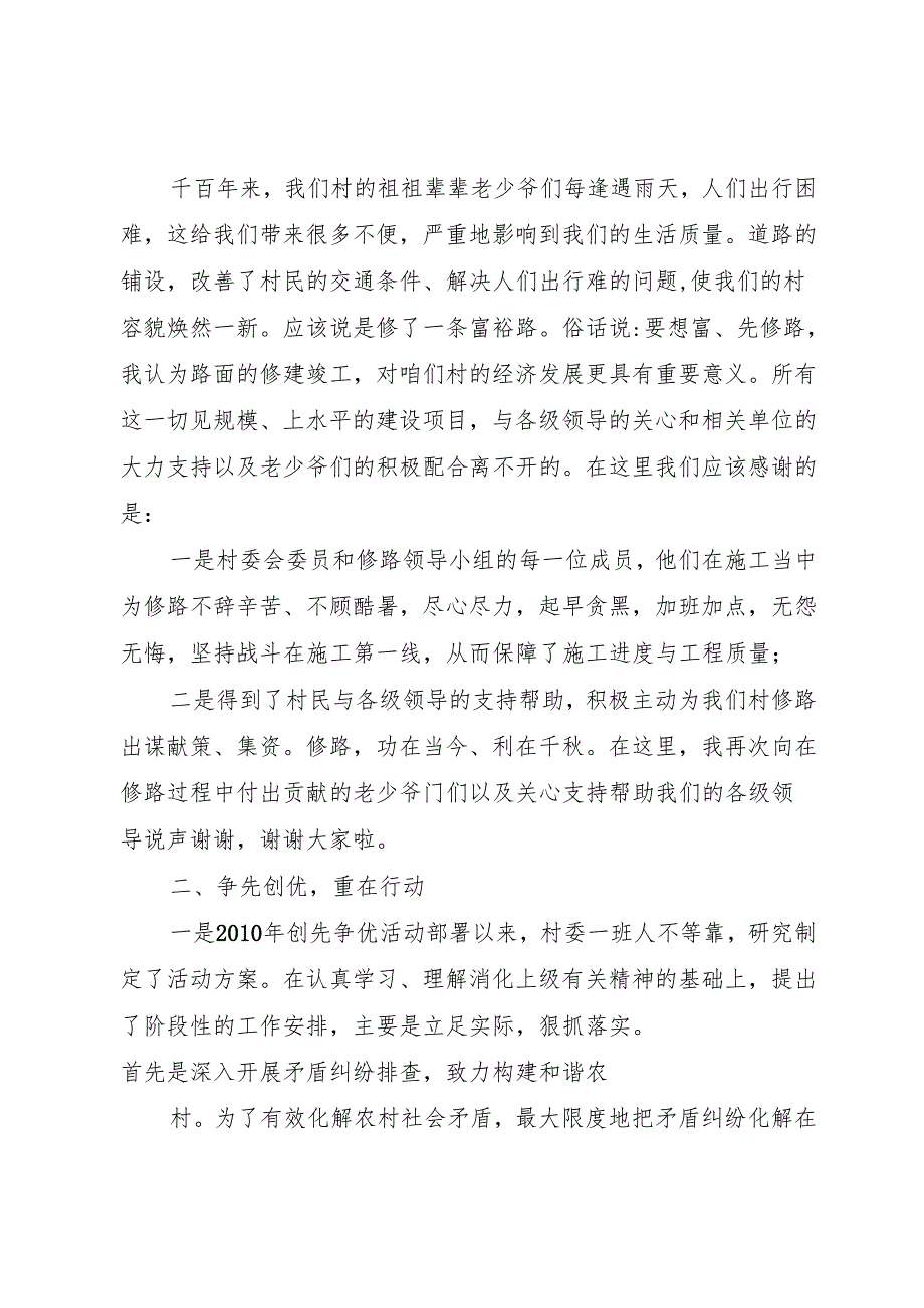XX年乡镇换选举村主任竞选述职报告[样例5].docx_第2页